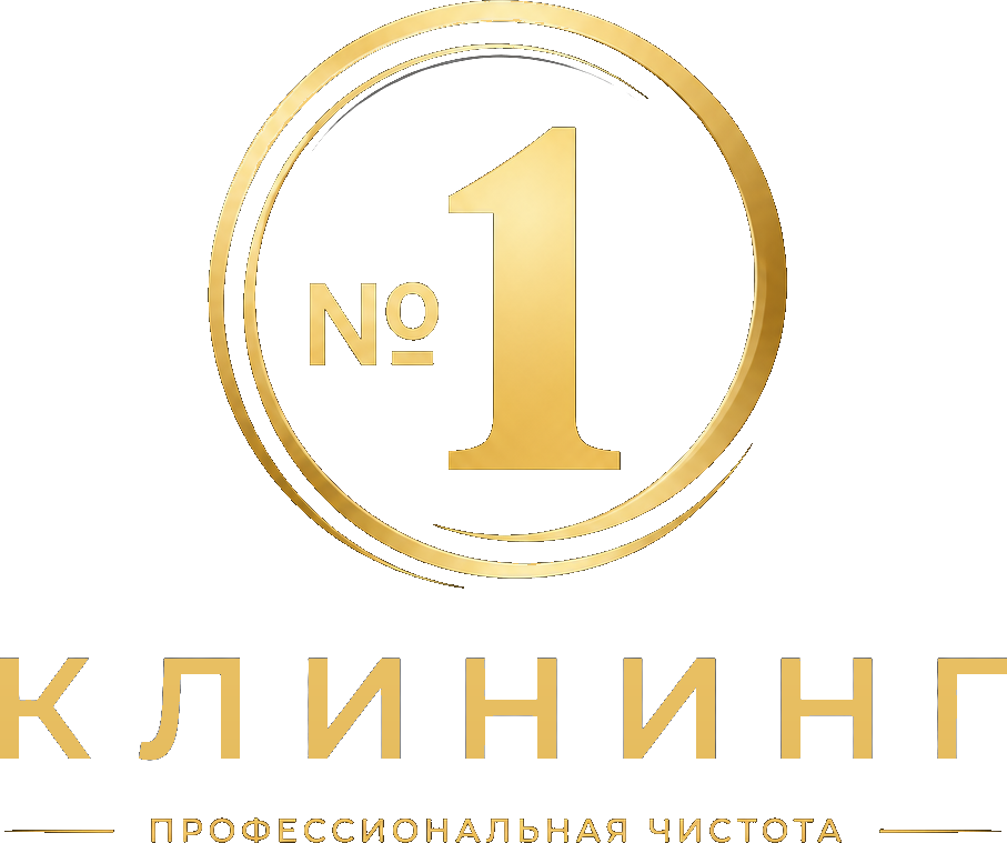 Клининг №1